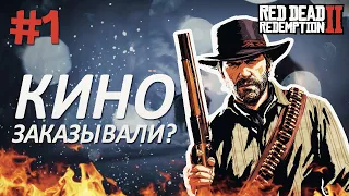 Что такое дикий дикий запад? | RED DEAD REDEMPTION 2