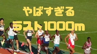 日本人トップ選手のラストスパート　5000m