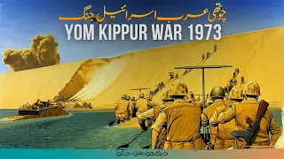 Fourth Arab-Israel War | Yom Kippur War 1973 | Faisal Warraich
