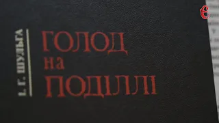 Голодомор на Хмельниччині 1932 - 1933 рік