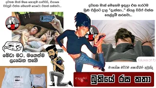 Bukiye Rasa Katha | Funny Fb Memes Sinhala | 2023 - 03 - 02 [ i ]