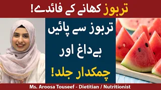 Tarbooz Ke Fayde | Benefits of Watermelon In Urdu/Hindi | Watermelon Benefits For Skin