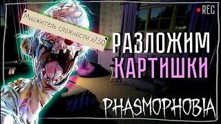 ВПЕРВЫЕ ЗА МНОГО КАТОК ► ФАЗМОФОБИЯ СОЛО КОШМАР БЕЗ УЛИК | PHASMOPHOBIA