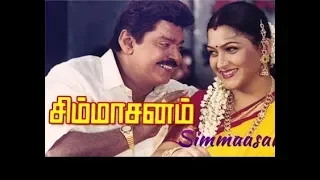 Tamil Superhit Movie|Simmasanam|Vijayakanth|Kushboo|Manthra