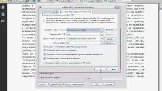 Создание документов PDF путем печати в файл в Acrobat 9 (11/40)
