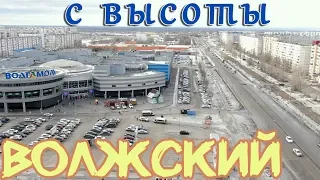 💥 Волжский с высоты, люди, мнения, погода Волгоградская обл. Как изменился город Обзор квадрокоптер