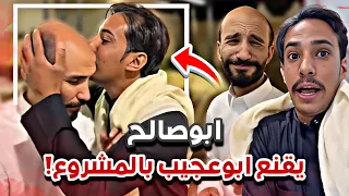 ابوصالح يقنع ابوعجيب بالمشروع 😂🙆🏻‍♂️سنابات ابوحصه وابوعجيب