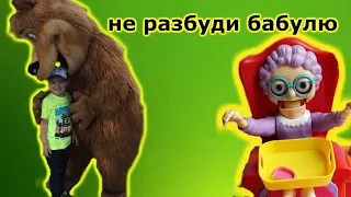 игра не разбуди бабулю ! забери все вкусняшки !