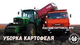 Будущий картофель фри Комбайны Grimme SF 150-60 с тракторами Джон Дирна уборке поливного картофеля