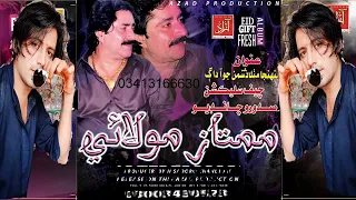 ALI ACHI WAYO MUMTAZ MOLAI NEW SINDHI 56 2021  DR Al Taaj