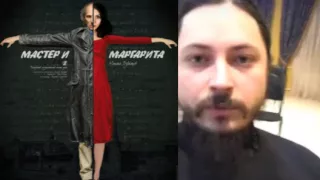 Отец Фотий о романе Булгакова "Мастер и Маргарита" (первое название "Евангелие от Сатаны").