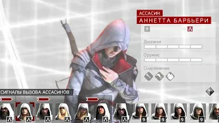 ▫️Церемония посвящения в ассасины/Assassins Creed Brotherhood Хвастун трофей/Полный сбор ассасинов