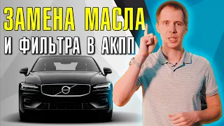 Масло в АКПП и масляный фильтр автомата -  как правильно менять?/Регламент замены, удары АКПП?