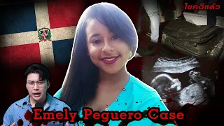 “Emely Peguero case” คดีโหดโดมินิกัน เด็กหญิงตั้งครรภ์กับเด็กชายผู้ไม่พร้อม | เวรชันสูตร Ep. 198