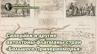 Саперави и другие автохтоны - флагманы стран "Большого Причерноморья"