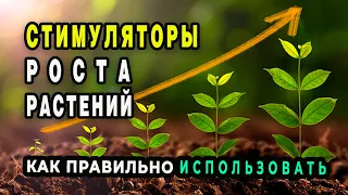 Стимуляторы роста растений РАДИФАРМ, ВИВА, КВИК ЛИНК, МЕГАФОЛ. Как применять. Ответы на вопросы