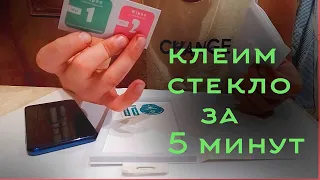 Как наклеить защитное стекло на телефон