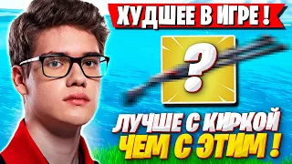 TOOSE ПРО ХУДШЕЕ ОРУЖИЕ В ФОРТНАЙТ! ТУЗ FORTNITE 4 ГЛАВА 2 СЕЗОН. TOOSE & PUTRICK GAMEPLAY