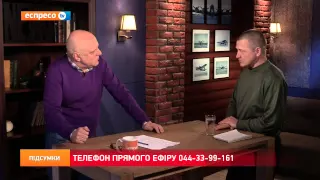 "Підсумки" Сергій Колесник