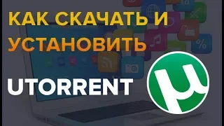 Как скачать и установить программу utorrent без вирусов