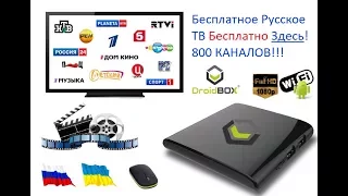 Бесплатное Русское и Украинское Торрент ТВ на приставках андройд от DroidBox - сотни каналов!