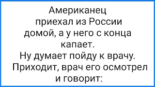 Русская Болезнь и К@кс по Казахски!!! Смешная Подборка Анекдотов!!!