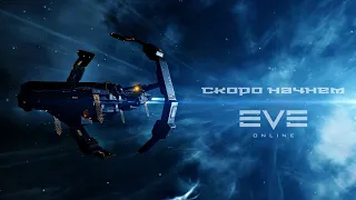 Eve Online. Лекция 5. Логистика