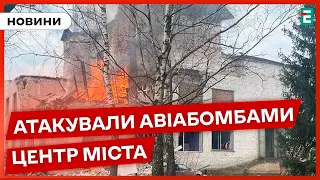 Окупанти вдарили КАБами по БУДИНКУ КУЛЬТУРИ на Чернігівщині