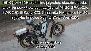 EKX X20 35AH electric bicycle, электрический велосипед (Gunai MX25, , Syccyba Impulse X20)