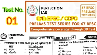 Perfection IAS. Test No. 01. 67th BPSC / CDPO. पूरे 150 प्रश्नों का व्याख्या सहित उत्तर। ज़रूर देखें