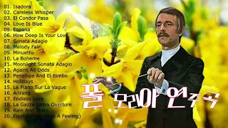 폴 모리아 연주곡 / Paul Mauriat  / 추억의 연주곡 / 가슴시린 연주곡 /감성 연주곡