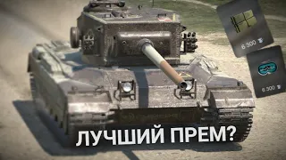 ЕСЛИ СКАЖУТ ОСТАВИТЬ ОДИН ПРЕМИУМ ТАНК - ОСТАВИТЕ ХИМЕРУ? |  TANKS BLITZ СТРИМ