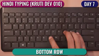 Hindi Typing (Kruti Dev 010)- DAY 7 | BOTTOM ROW | Free Typing Lesson | Tech Avi