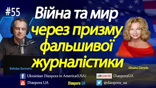 Про "лінію партії" в продажній журналістиці на нещодавніх прикладах висвітлення війни в Україні