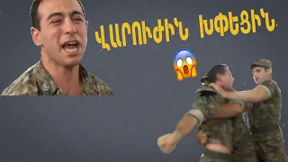 Banakum / Varuj Minas / Txur Paher / ՏԽՈՒՐ ՊԱՀԵՐ