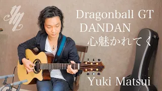 Dragonball GT OP 『DAN DAN Kokoro Hikareteku』(Fingerstyle Guitar) / Yuki Matsui