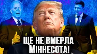 Миннесота не Бровары! Или майдаун по-американски!