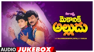 Mechanic Alludu Telugu Movie Songs Audio Jukebox | Chiranjeevi, Vijayashanti, Akkineni Nageswara Rao