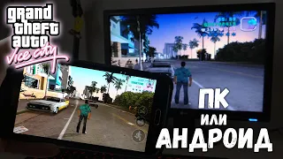 ГЛОБАЛЬНОЕ сравнение GTA Vice City (Android и PC)