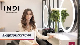 Видеоэкскурсия по бьюти-коворкингу INDI / Узнай как открыть прибыльный бизнес