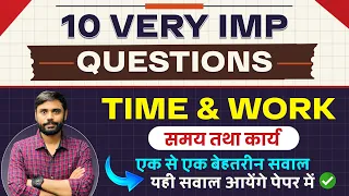 10 Very IMP Questions ⚡ Time and Work by Aditya Ranjan Sir Maths | Concept & Short Tricks