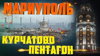 МАРИУПОЛЬ микрорайон КУРЧАТОВО и ПЕНТАГОН транспорт и стройка