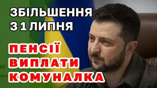 Про усі ЗБІЛЬШЕННЯ з 1 липня - пенсії т а виплати, а також що буде з комуналкою.