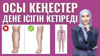 Дене ісігін кетіретін 4 жолы / Дене ісігі себептері және оның шешімі / Мика Ханым