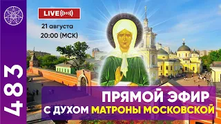 Прямой эфир с духом Матроны Московской на канале Кассиопея Медитации