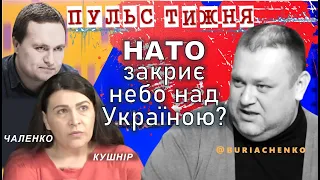 #Буряченко: 🚀 Чи закриє НАТО небо над Україною? ТАРИФИ. Катування в колоніях