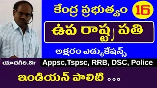 ఉప రాష్ట్రపతి || Indian Polity Classes in Telugu || Appsc Tspsc RRB Group 1 2 3 Police