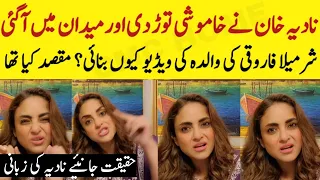 Nadia Khan Talks About Sharmila Farooqi Mother Viral Video Why She Made Such Video and Ask Questions