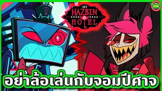 เมื่อสวรรค์เปิดศึกล้างบางนรก เหล่าปีศาจร้ายในตำนานจึงต้องรวมตัว | Hazbin Hotel 2-3 | Tooney Tunes