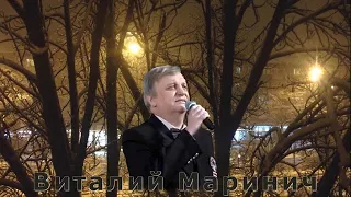 Ретро-бэнд "Граммофон" - МАРИНИЧ Виталий -  Будь со мною строгой